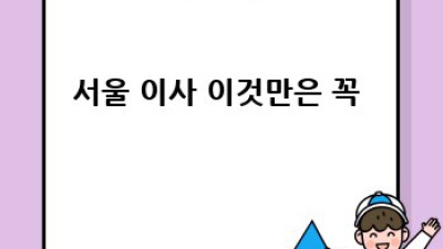 서울/경기/부산 지역별 이사, 똑똑하게 준비하는 법 🚚💰